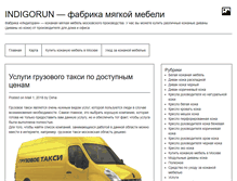 Tablet Screenshot of indigoran.ru
